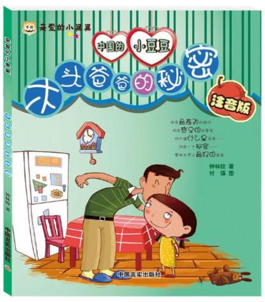 《亲爱的小果果》 商品图2
