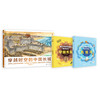 【精装】穿越时空的中国长城+数学思维中国长城 大运河（全3册）6岁+ 历史与数学结合 也是人文与科学的荟萃 对孩子综合能力的挑战 商品缩略图0