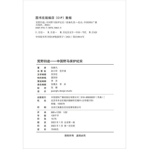 荒野归途:中国野马保护纪实 商品图3