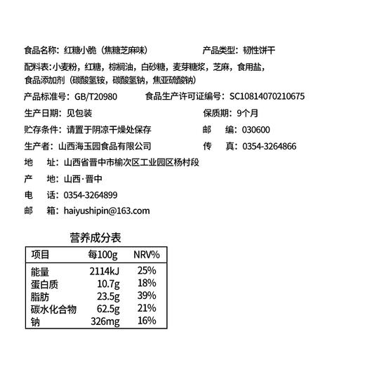 红糖小脆108g*5袋装 山西特产蜂巢饼休闲零食红糖薄脆饼干 商品图2