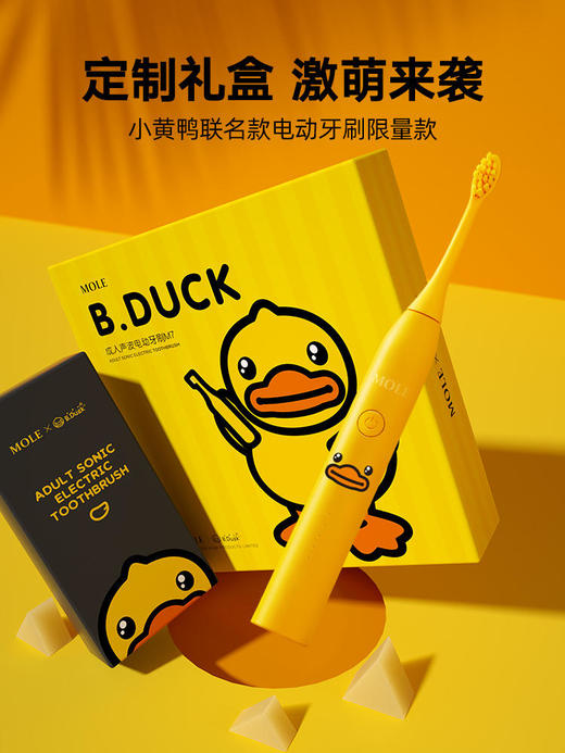 艾优~mole莫勒小黄鸭电动牙刷自动成人牙刷AY 商品图1