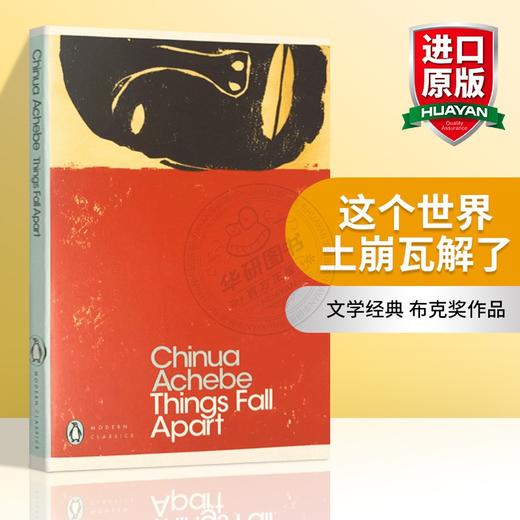 这个世界土崩瓦解了 英文原版小说 Things Fall Apart 文学经典 布克奖作品 英文版进口书籍 正版 Penguin Classics 商品图0