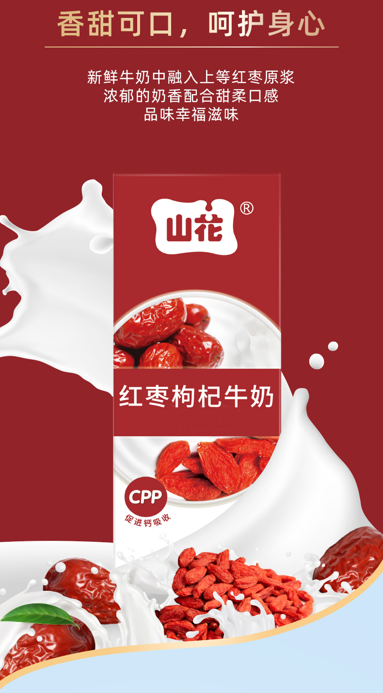 贵州贵阳山花牛奶红枣牛奶250mlx12盒整箱装