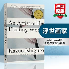 正版 浮世画家 英文原版 An Artist of the Floating World 石黑一雄作品 2017年获诺贝尔文学奖 英文版进口英语书籍