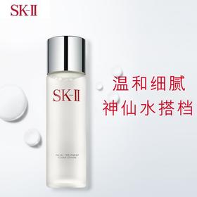 SK-II嫩肤清莹露160ml