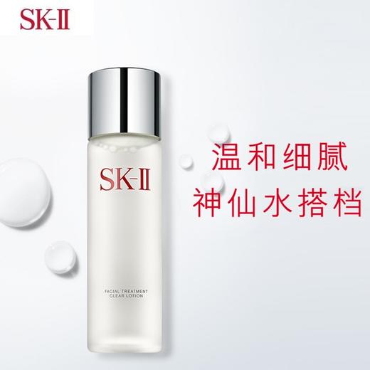 SK-II嫩肤清莹露160ml 商品图0