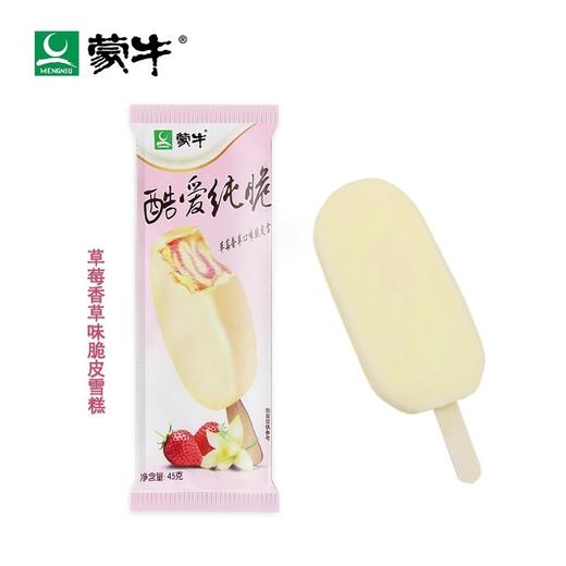 蒙牛酷爱纯粹草莓香草香芋味脆皮冰淇淋冻品冰棍激凌冷饮网红雪糕 商品图0
