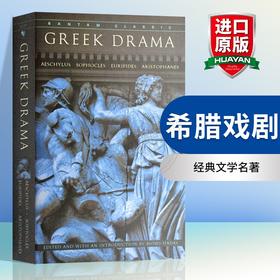 希腊戏剧 英文原版 Greek Drama 经典文学名著 全英文版 进口英语书籍