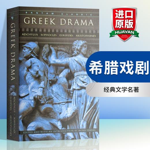 希腊戏剧 英文原版 Greek Drama 经典文学名著 全英文版 进口英语书籍 商品图0
