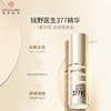 城野医生377精华液18g 商品缩略图0