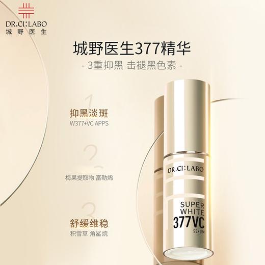 城野医生377精华液18g 商品图0