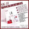 SK-2韩流美肌七件套 商品缩略图2