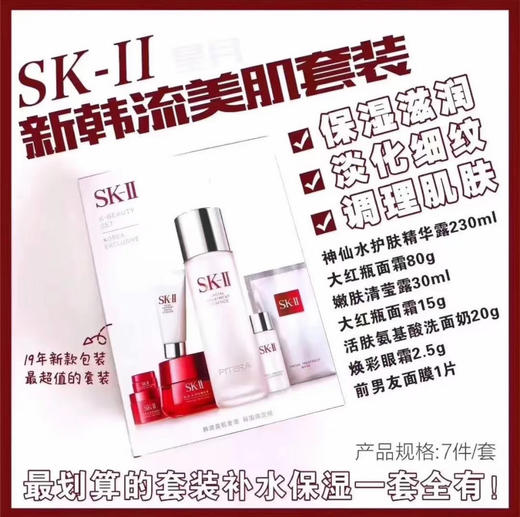 SK-2韩流美肌七件套 商品图2