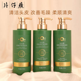 260ml/470ml 片仔癀皇后牌 洗护系列  多种选择 温和洁净