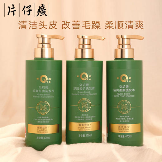 260ml/470ml 片仔癀皇后牌 洗护系列  多种选择 温和洁净 商品图0