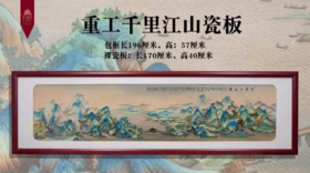 尧娟： 重工千里江山图