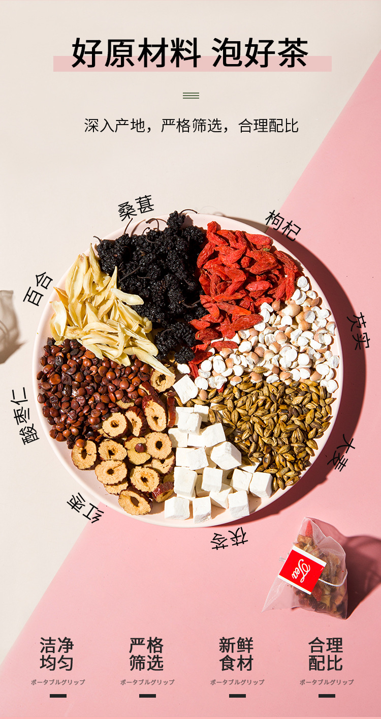 【好食庄园】晚安茶 5g*15 三角包酸枣仁百合红枣袋泡花茶