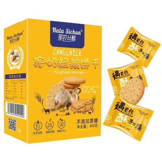 那拉丝醇驼奶饼干400g22161321 商品图0