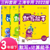2022通成学典小学语文默写能手一年级上下册数学计算能手二年级三年级英语默写能手四五上下册上海沪教版英语默写看拼音写词语 商品缩略图3