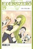 EDENS ZERO(19) (講談社コミックス) 商品缩略图0