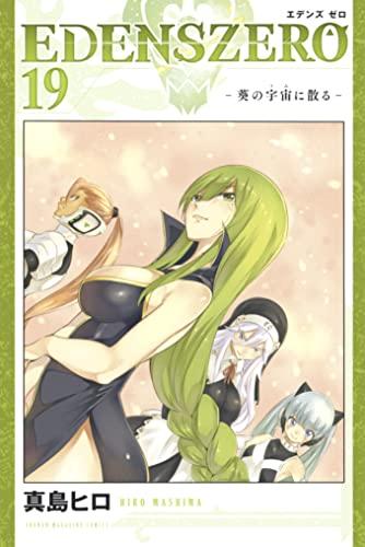 EDENS ZERO(19) (講談社コミックス) 商品图0