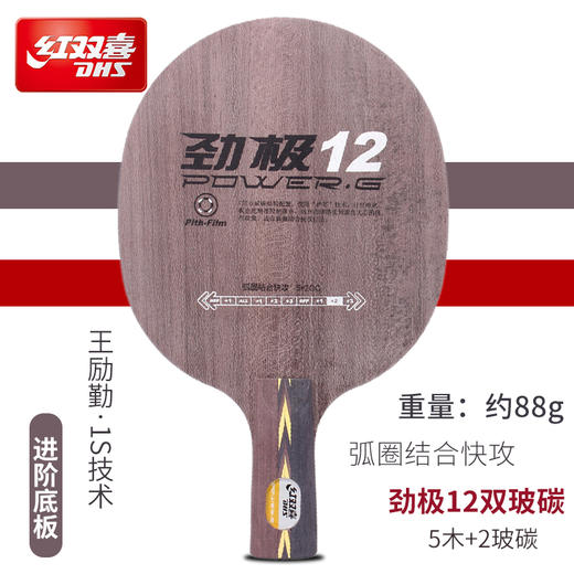 红双喜乒乓底板 劲极12 乒乓球拍底板横板直板 商品图4