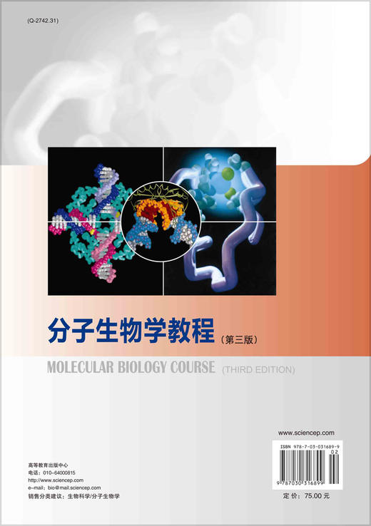 分子生物学教程（第三版）赵亚华 商品图1