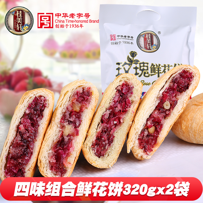 云南老字号特产鲜花饼640g组合松仁杏仁苦荞玫瑰饼糕点小吃零食