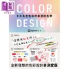 预售 【中商原版】COLOR DESIGN 9大系主色彩的美感配色学 港台原版 ingectar-e 寺本恵里 邦联文化 配色设计 商品缩略图1