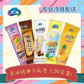 嘿小白经典秘制红豆聪明转转柠檬苏打菠萝风口味棒冰冰淇淋40支