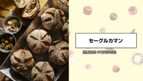 黑麦培根卡芒贝尔面包