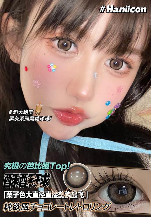 haniicon 半年抛 酥酥球 直径14.5mm着色13.7mm 商品图12