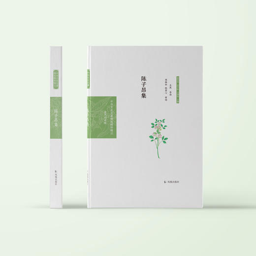 《中华文史名著精选精译精注：陈子昂集》 商品图1