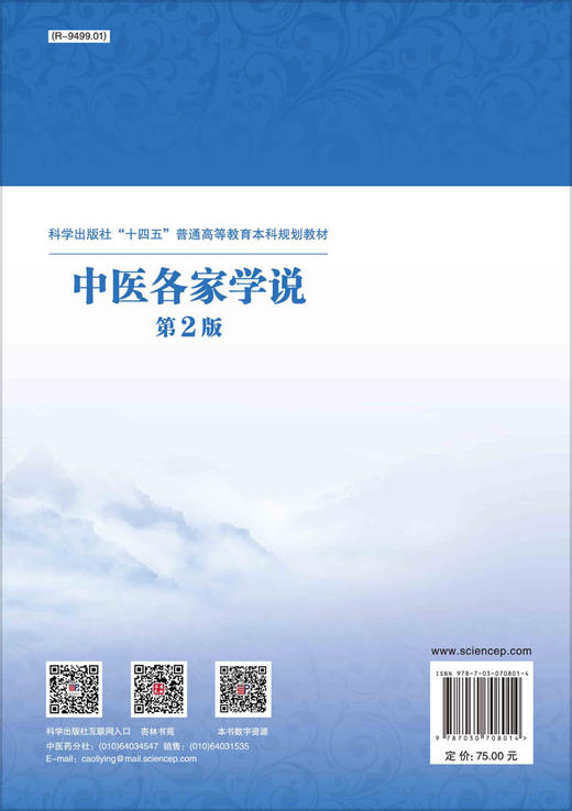 中医各家学说（第2版）徐江雁，胡方林 商品图1