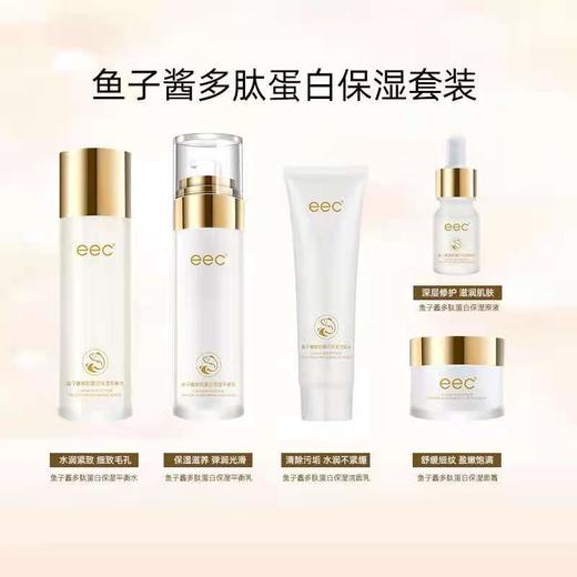 eec鱼子酱补水保湿五件套新品鎏金套盒四季水润修复滋润紧致耀白化妆品女学生护肤品孕妇可用鎏金5件套盒【BDQ】 商品图2