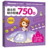 迪士尼幼小衔接750题 拼音 商品缩略图0