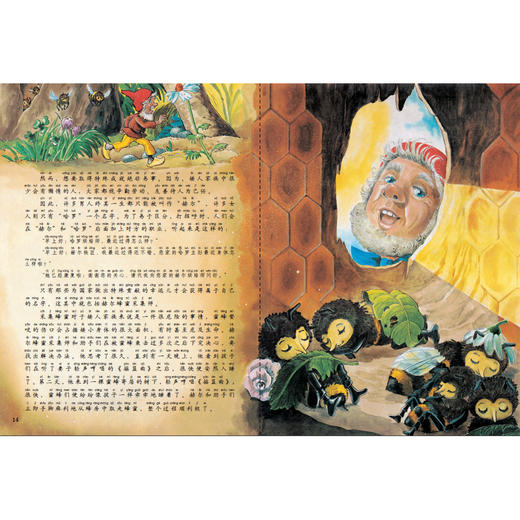 矮人国的故事 商品图1