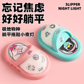 极地物种躺平拖鞋卧室usb小夜灯床头灯护眼充电款