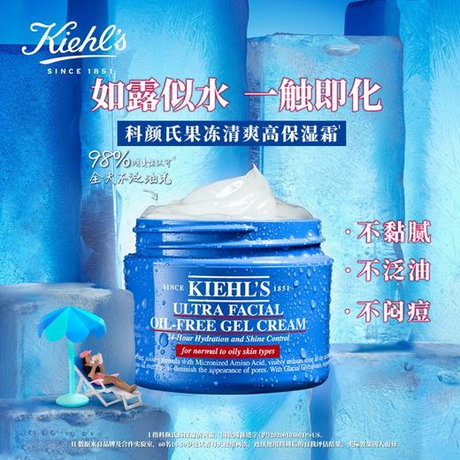 科颜氏（Kiehl's）果冻清爽高保湿霜50ml 商品图0