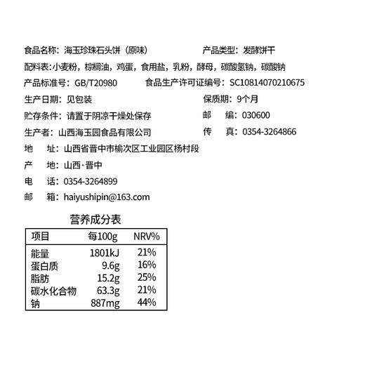 海玉小石头珍珠饼 108g五袋装 山西特产 石头饼手工石子馍早餐饼休闲零食包邮 商品图3