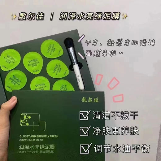 敷尔佳绿泥膜8枚装 商品图3