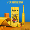 艾优~mole莫勒小黄鸭电动牙刷自动成人牙刷AY 商品缩略图6