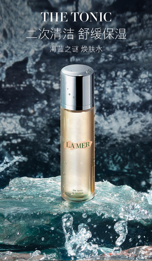 【中欧班列精选】 海蓝之谜焕肤粉水 200ml/瓶  HJ 商品图0