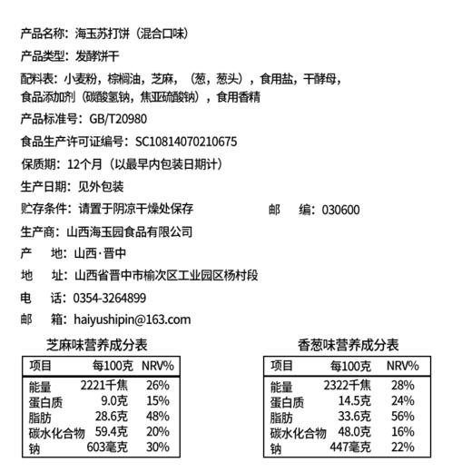 海玉苏打饼干2KG整箱千层梳打香葱芝麻味饼干散装零食混装多口味 商品图2