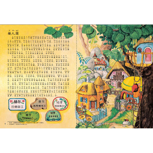 矮人国的故事 商品图2