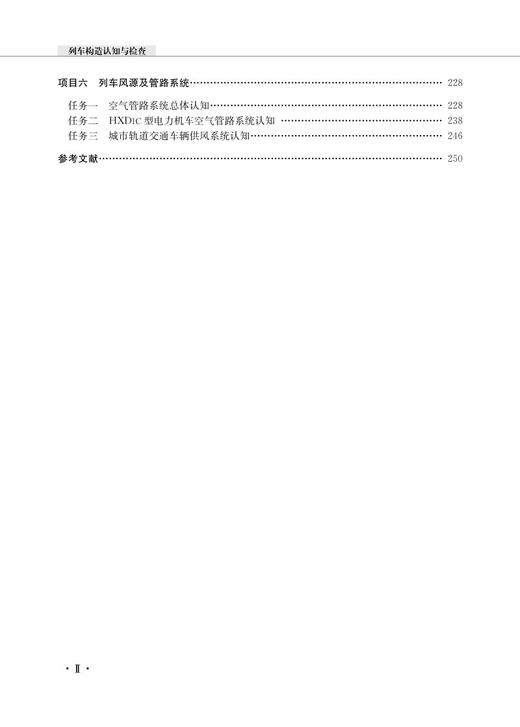 978-7-113-27582-2 列车构造认知与检查【含活页实训手册】 商品图3