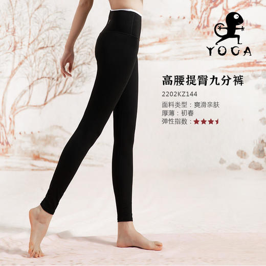 壁虎瑜伽【22027KZ144】高弹提臀九分裤【七十二小时发货】 商品图0
