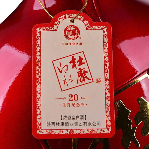 白水杜康20生肖纪念酒 52度浓香型白酒 5L*1瓶/2瓶 商品图3