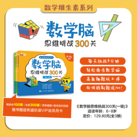 思维挑战300关练习册