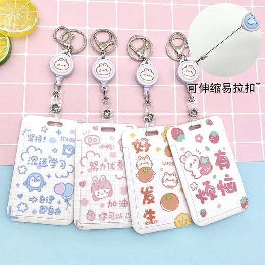 【积极又可爱，超萌卡套】新款学生卡套饭卡，公交接送卡，幼儿园保护套，胸卡包可伸缩挂绳。ry  商品图1